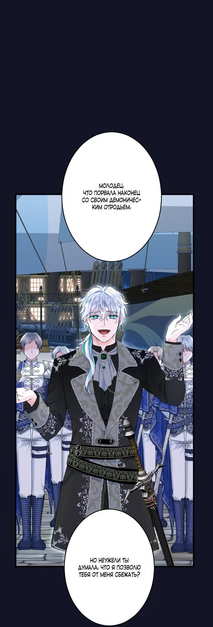 Манга Запретное дитя - Глава 59 Страница 47