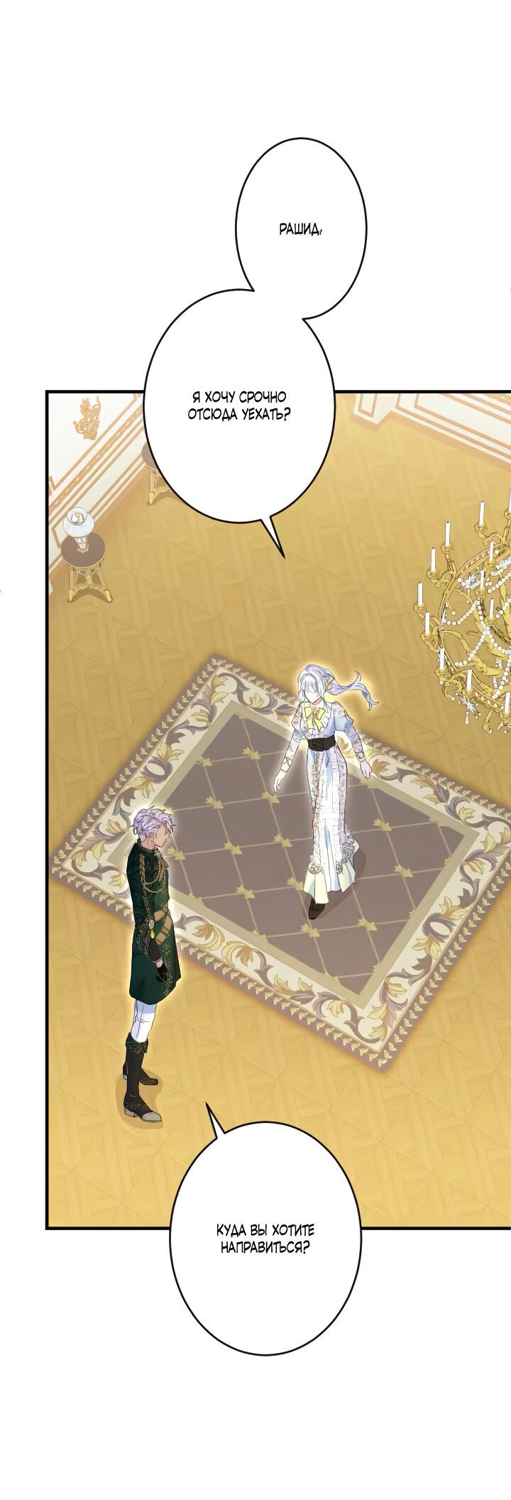 Манга Запретное дитя - Глава 59 Страница 31