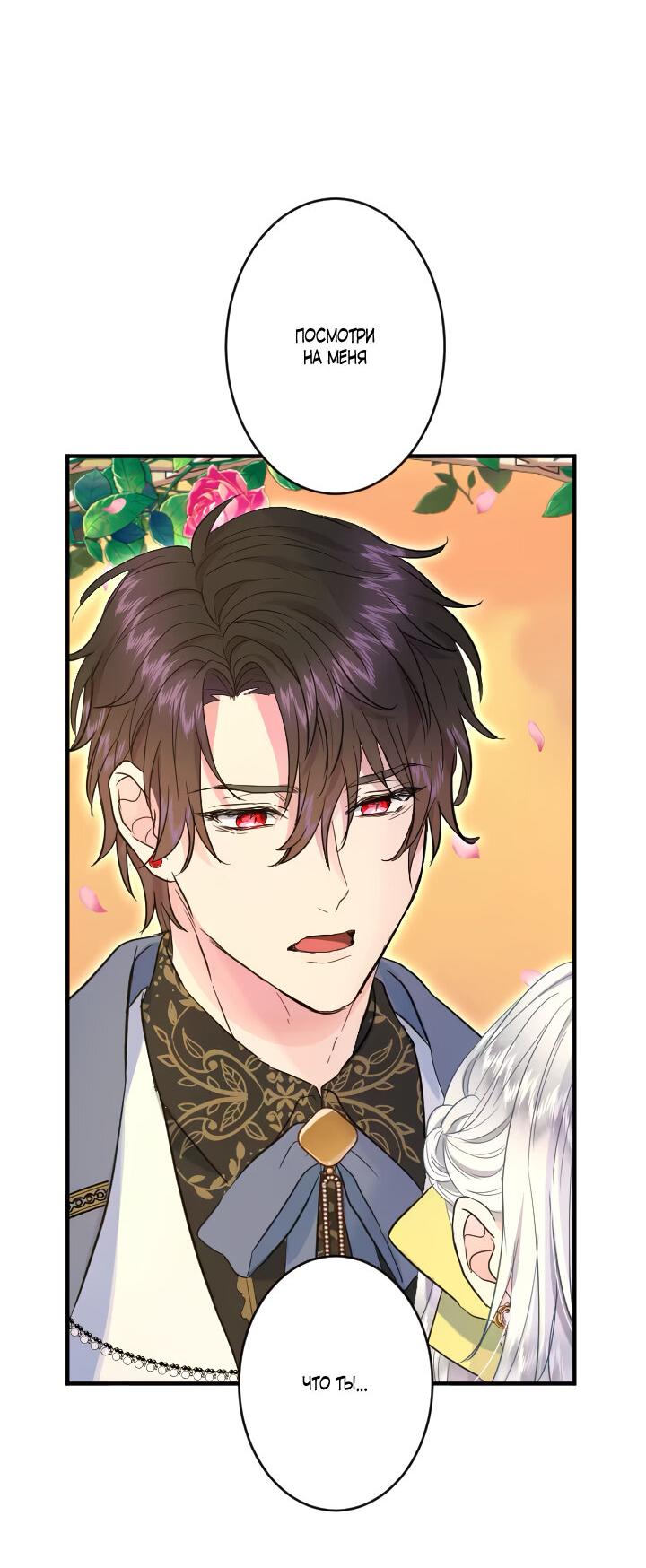 Манга Запретное дитя - Глава 59 Страница 24