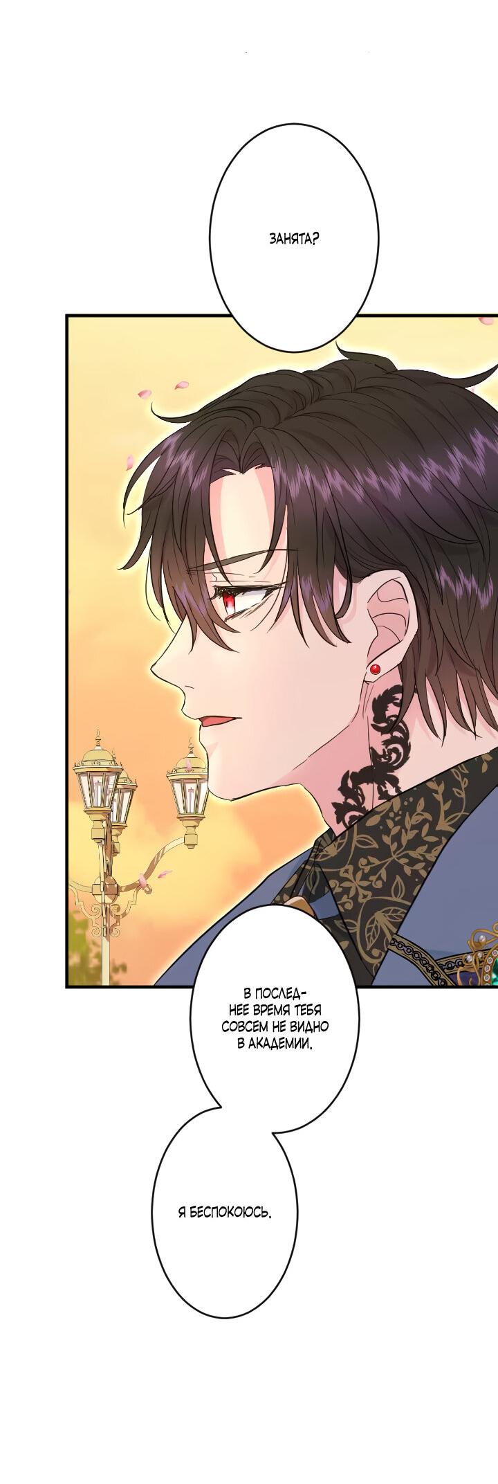 Манга Запретное дитя - Глава 59 Страница 16