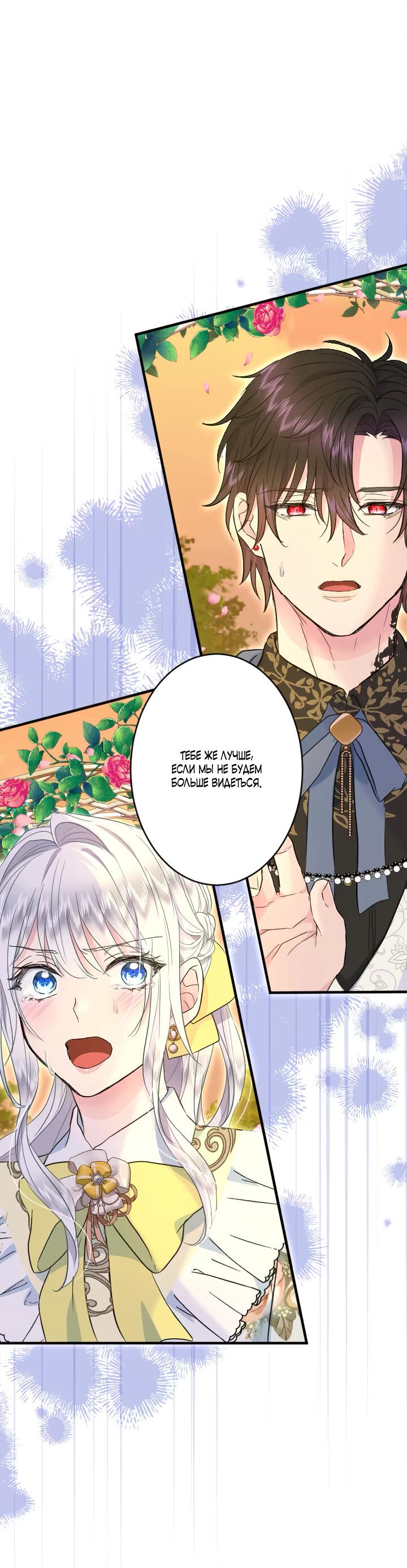 Манга Запретное дитя - Глава 59 Страница 26