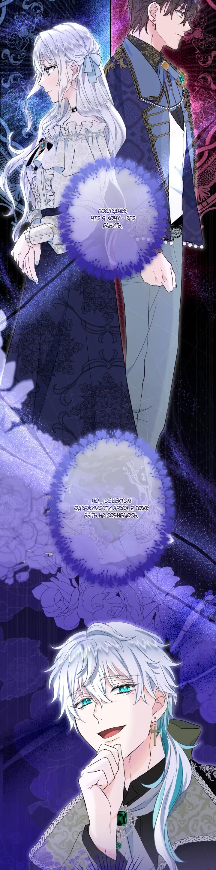 Манга Запретное дитя - Глава 59 Страница 37
