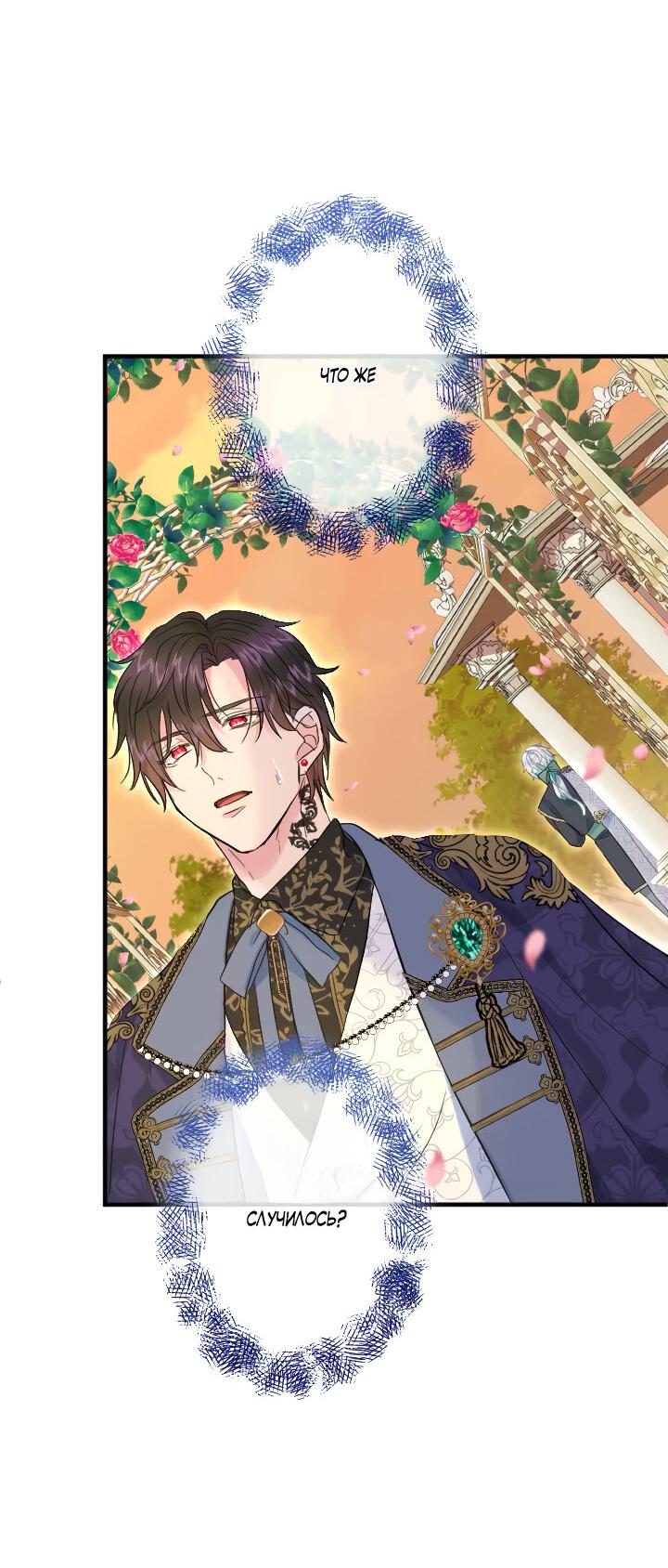 Манга Запретное дитя - Глава 59 Страница 28