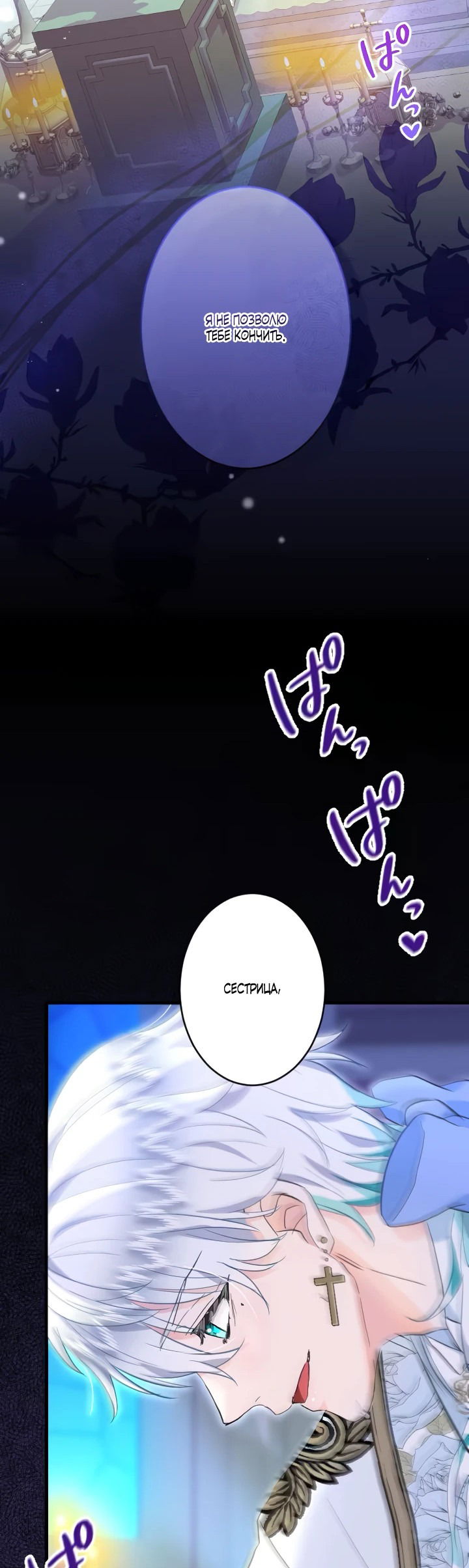 Манга Запретное дитя - Глава 58 Страница 2