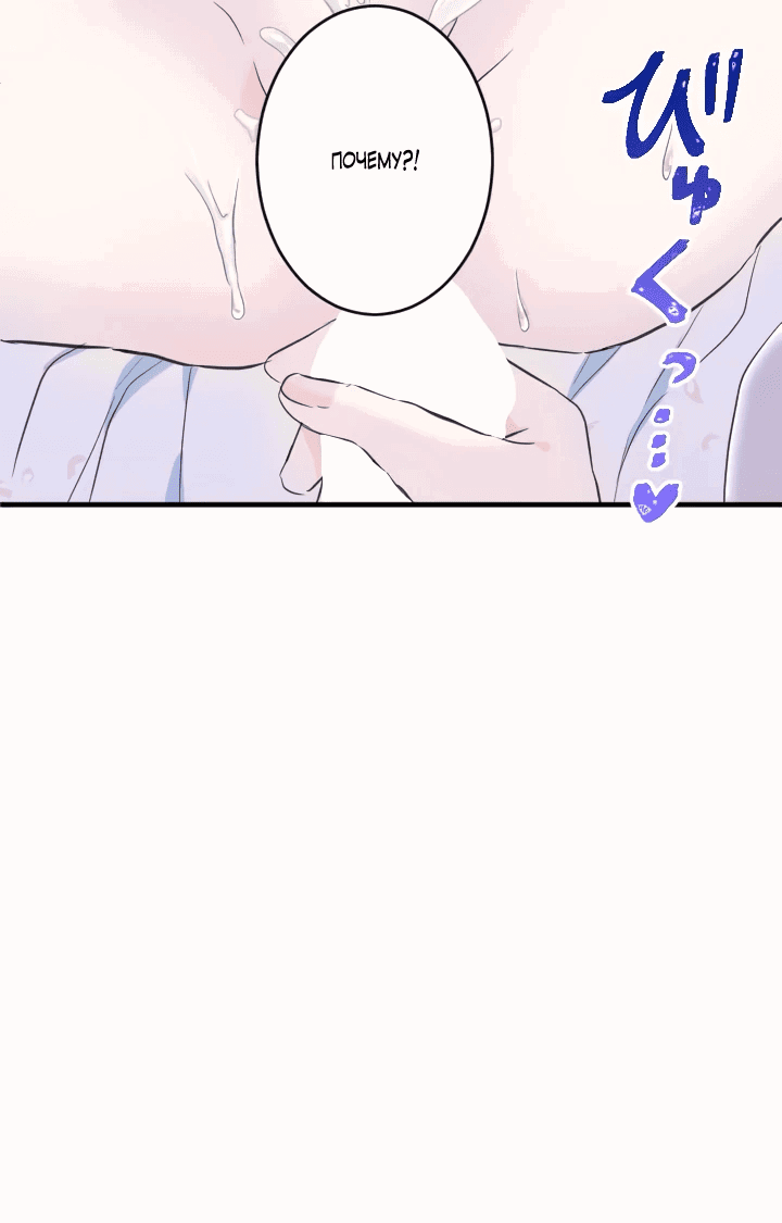 Манга Запретное дитя - Глава 58 Страница 8