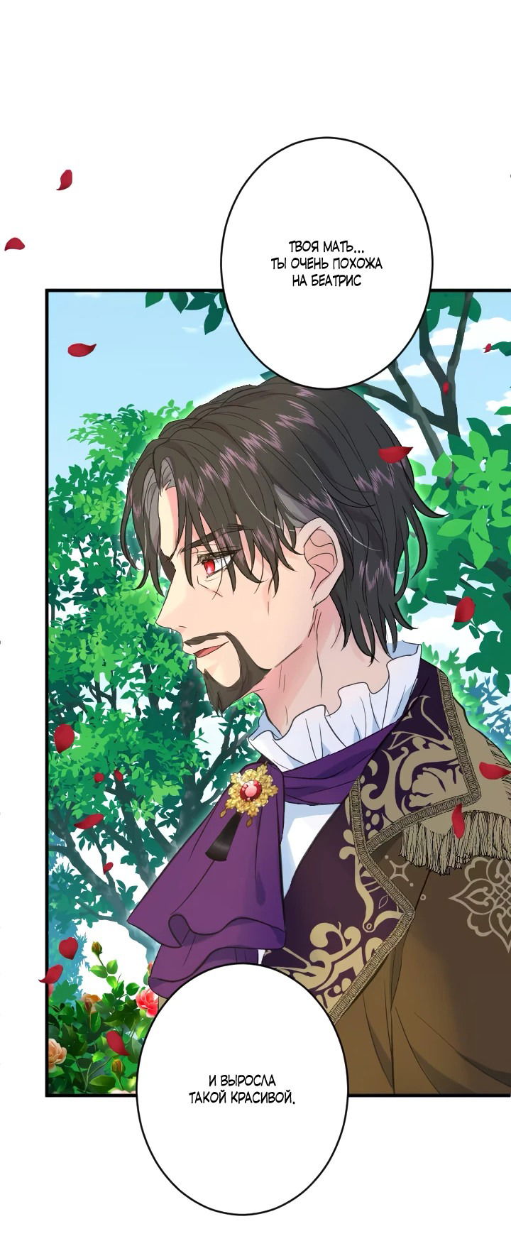 Манга Запретное дитя - Глава 58 Страница 54