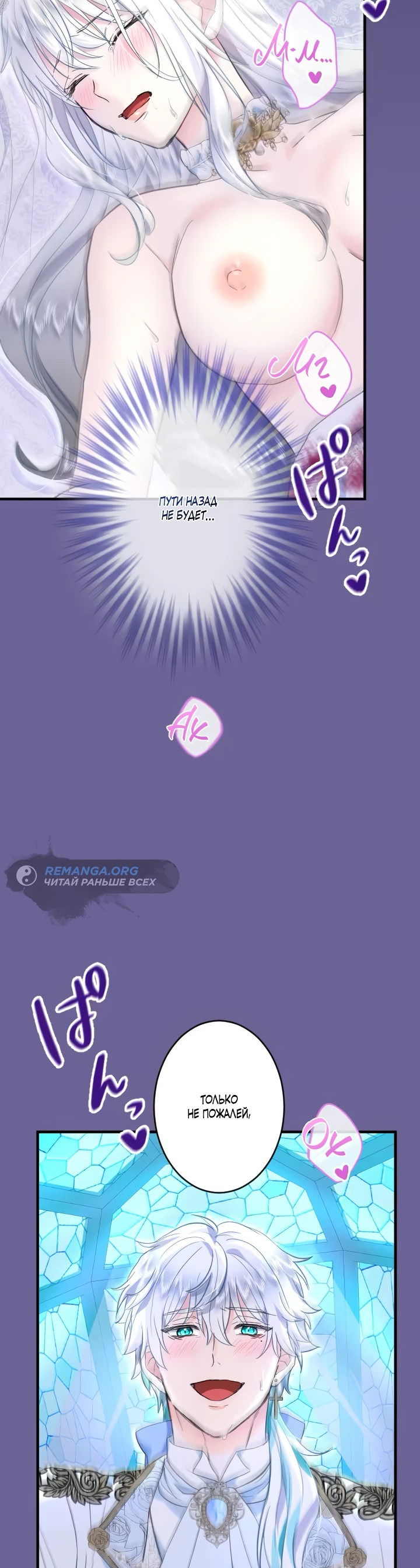 Манга Запретное дитя - Глава 58 Страница 4