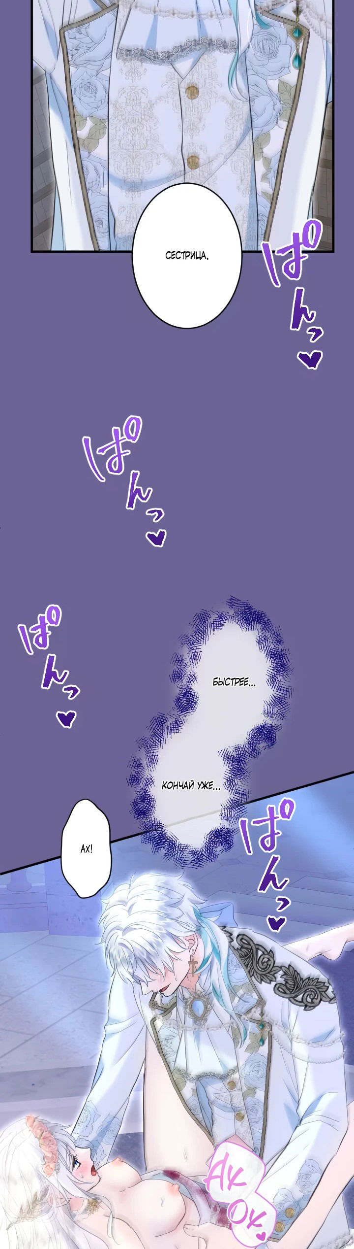 Манга Запретное дитя - Глава 58 Страница 5