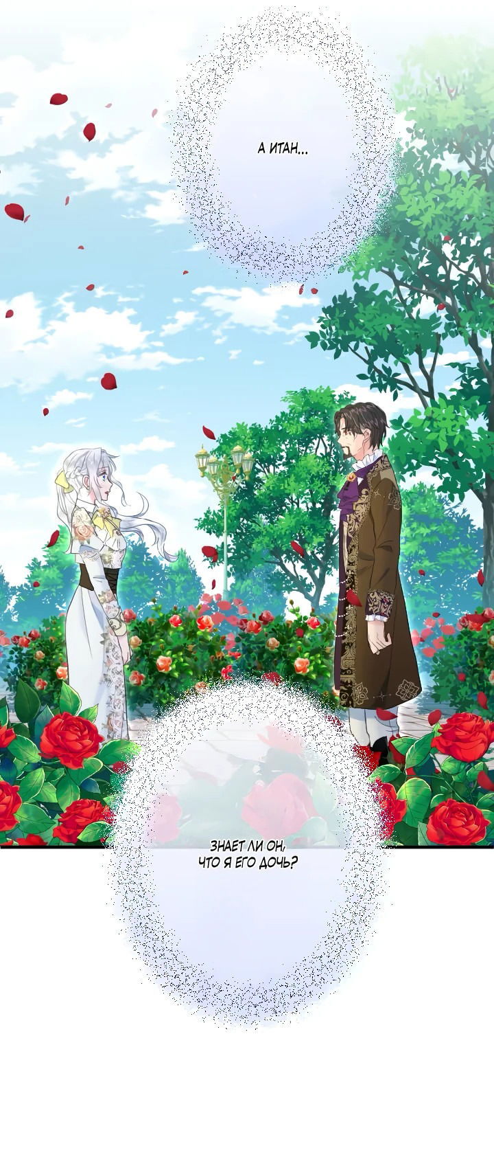 Манга Запретное дитя - Глава 58 Страница 53