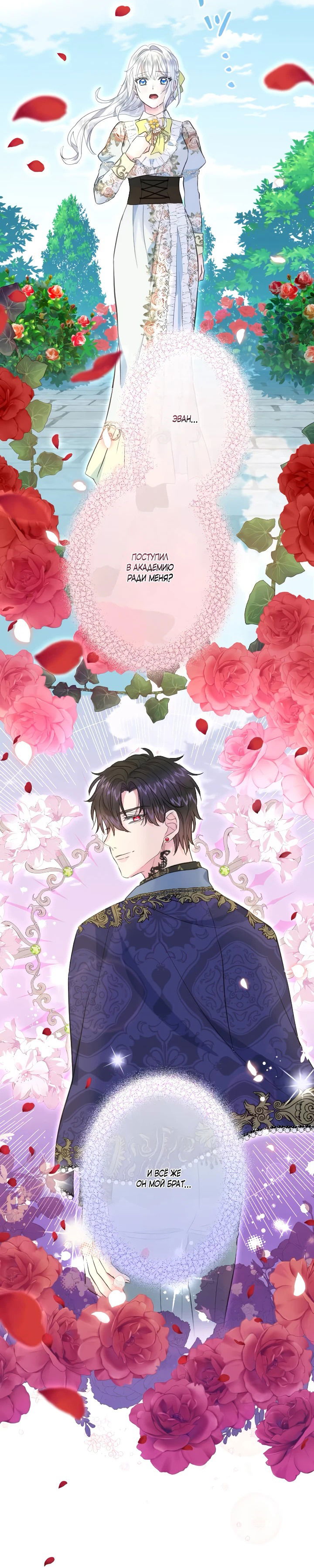 Манга Запретное дитя - Глава 58 Страница 52