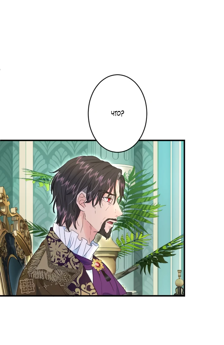 Манга Запретное дитя - Глава 58 Страница 39
