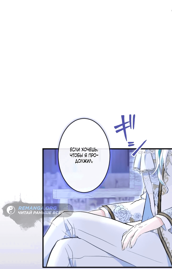 Манга Запретное дитя - Глава 58 Страница 14