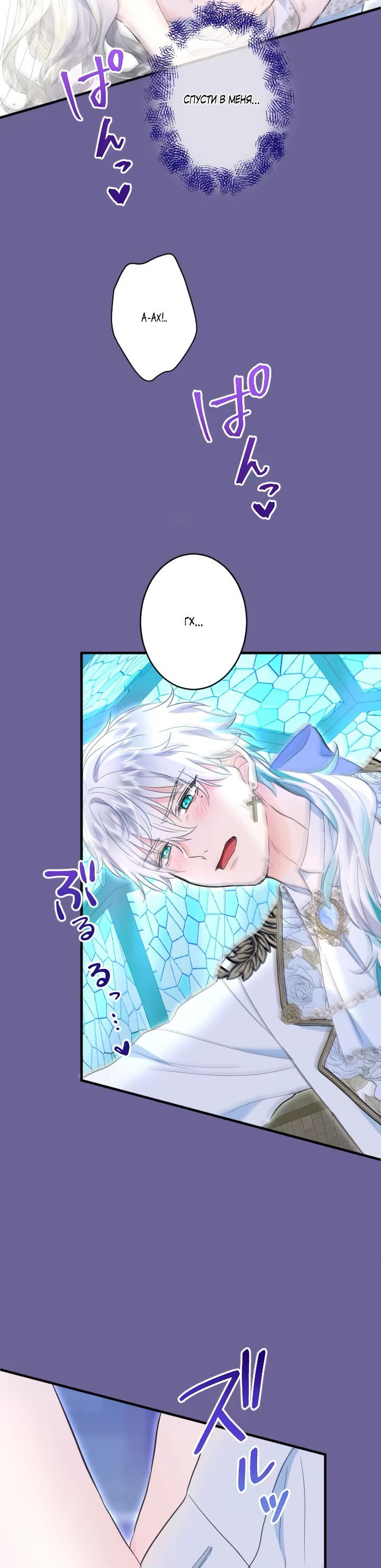 Манга Запретное дитя - Глава 58 Страница 6