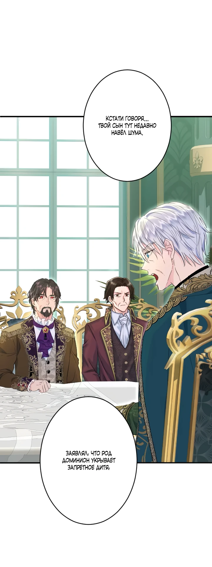 Манга Запретное дитя - Глава 58 Страница 37