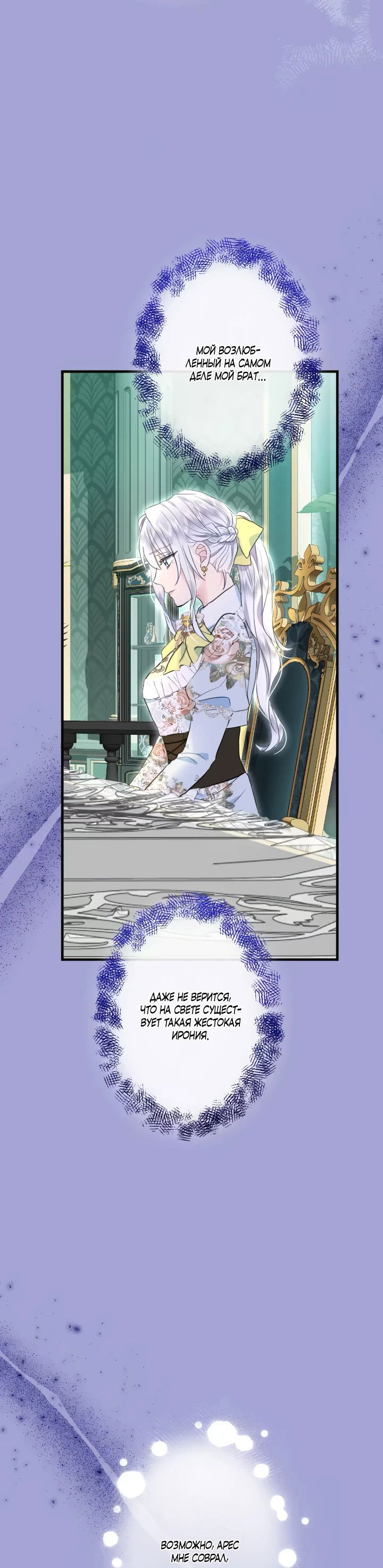 Манга Запретное дитя - Глава 58 Страница 34