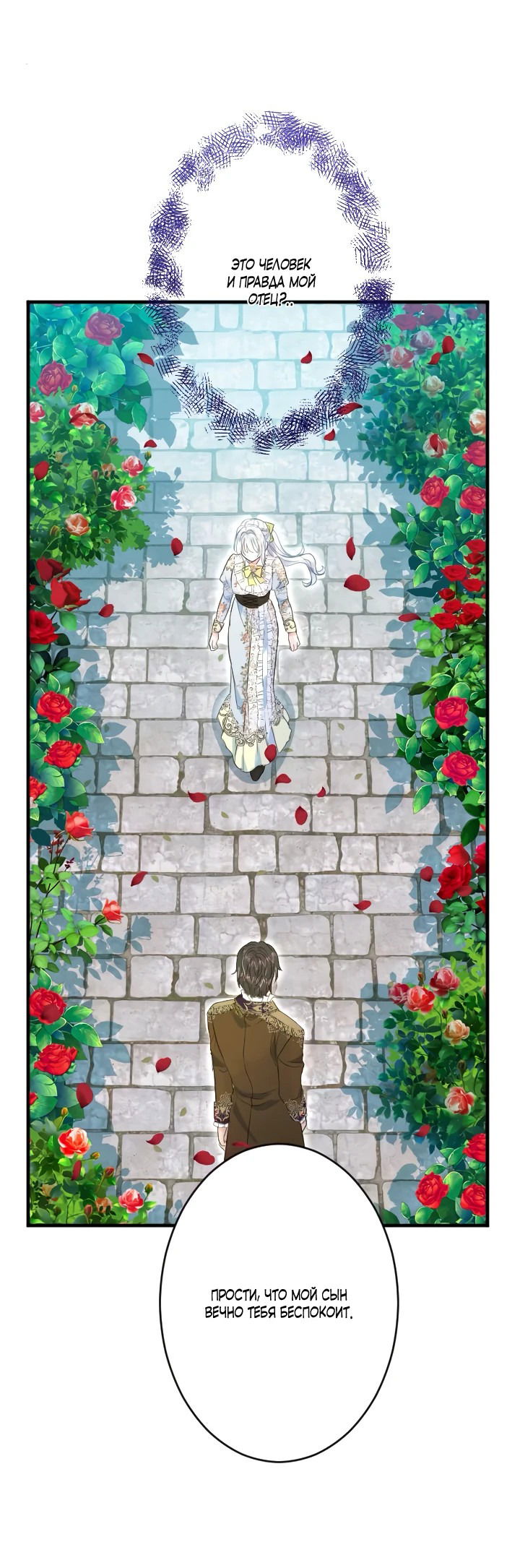 Манга Запретное дитя - Глава 58 Страница 49