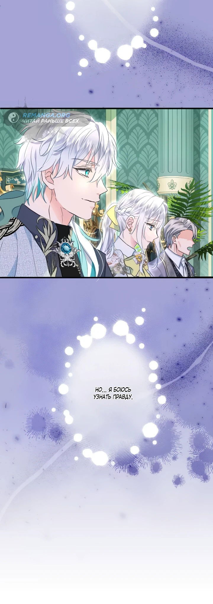 Манга Запретное дитя - Глава 58 Страница 35