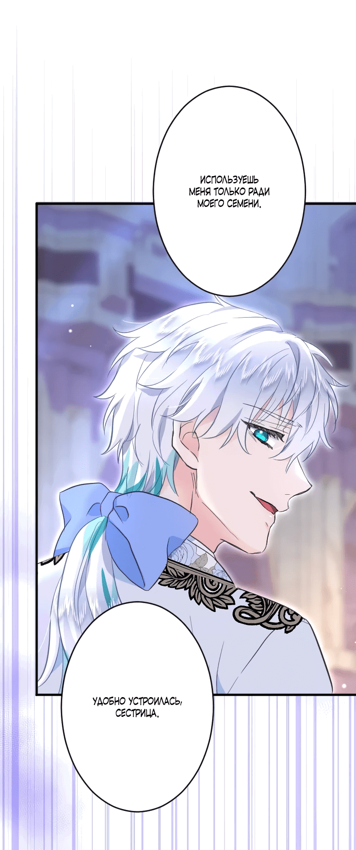 Манга Запретное дитя - Глава 58 Страница 11