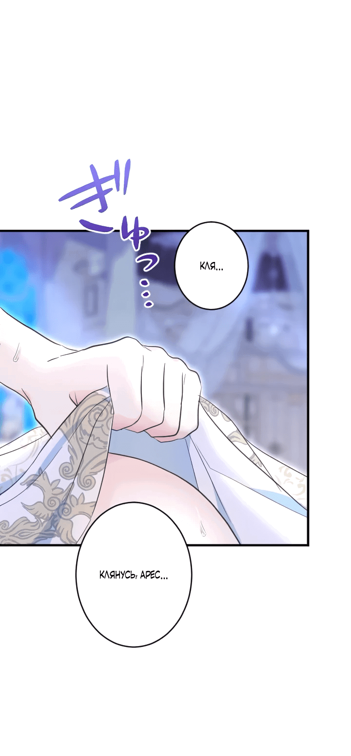Манга Запретное дитя - Глава 58 Страница 19