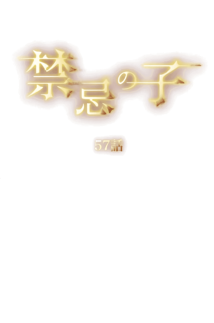 Манга Запретное дитя - Глава 58 Страница 9