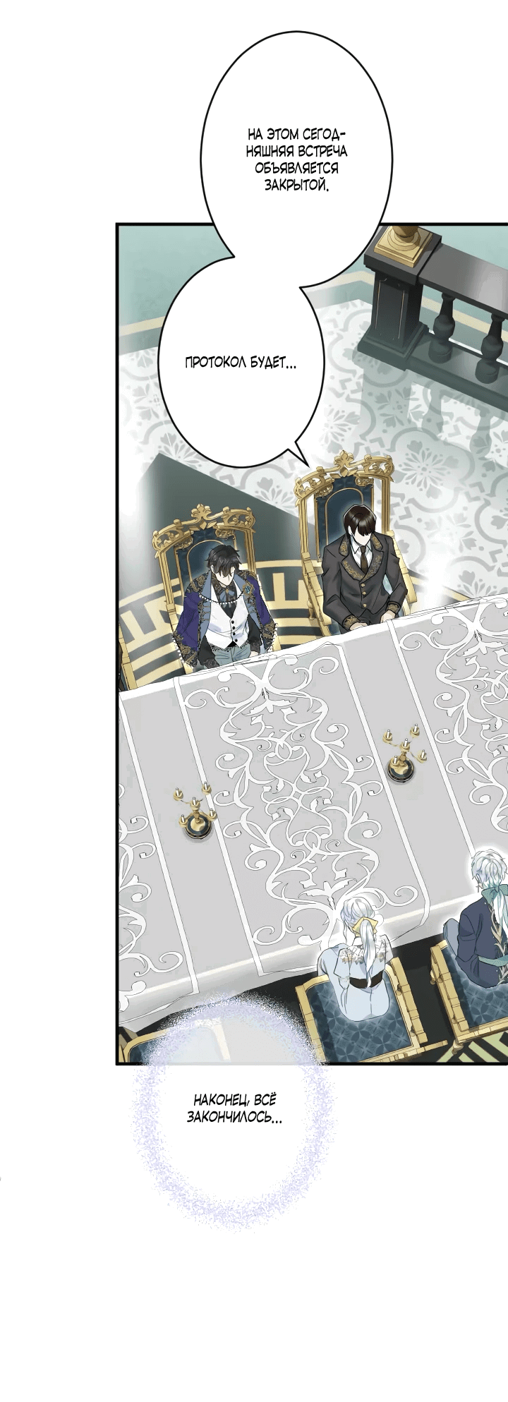 Манга Запретное дитя - Глава 58 Страница 36