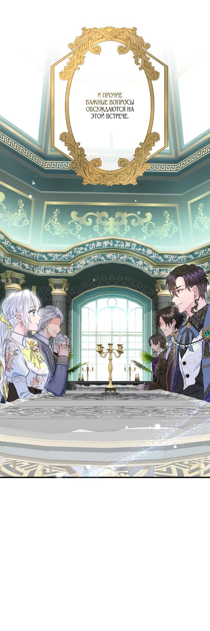 Манга Запретное дитя - Глава 58 Страница 31