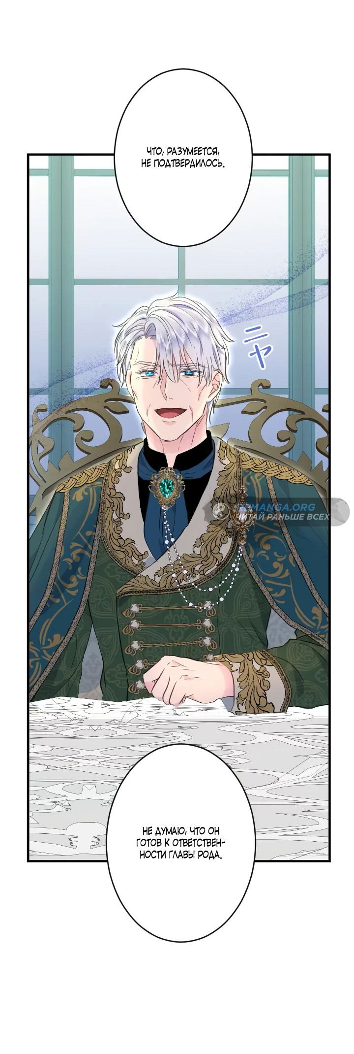Манга Запретное дитя - Глава 58 Страница 38