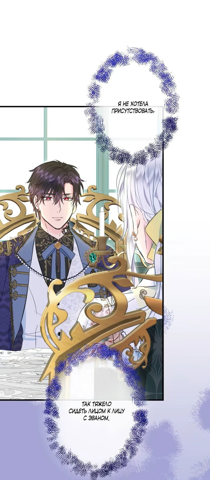 Манга Запретное дитя - Глава 58 Страница 33