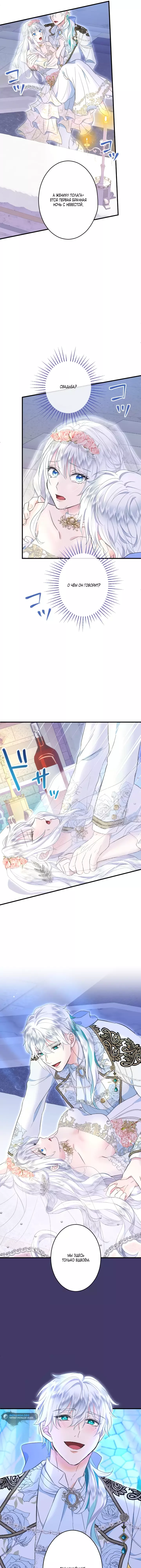 Манга Запретное дитя - Глава 56 Страница 13