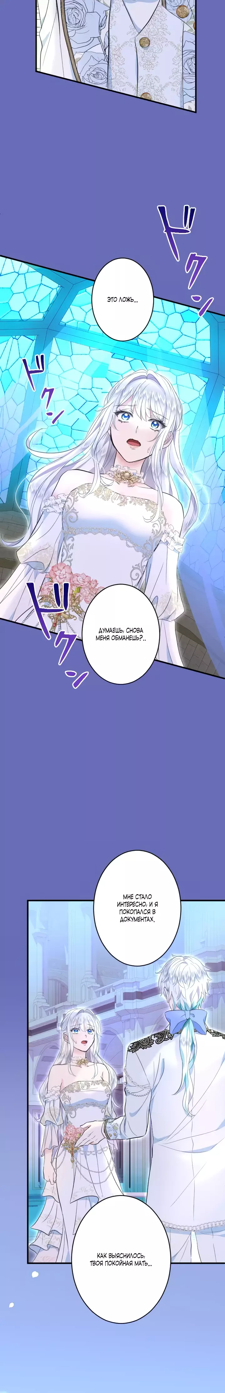 Манга Запретное дитя - Глава 56 Страница 6