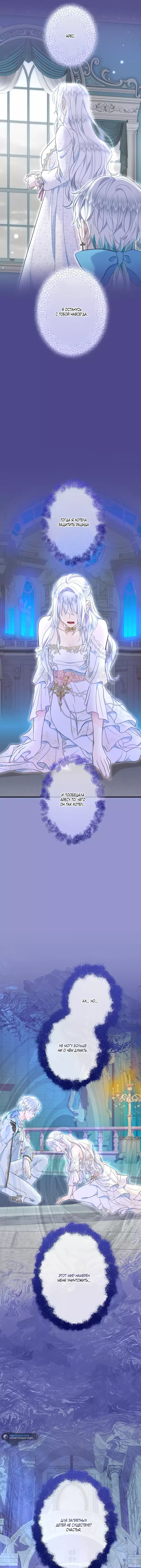 Манга Запретное дитя - Глава 56 Страница 10