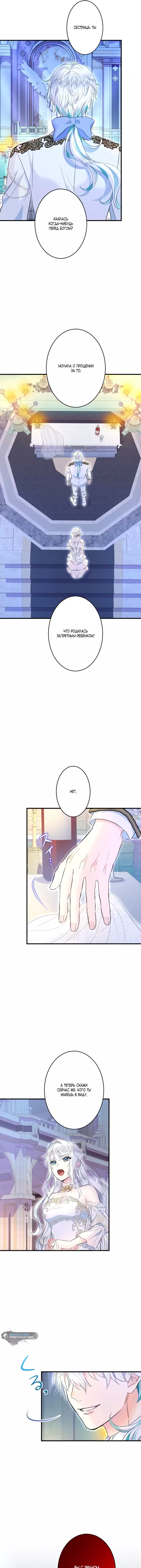 Манга Запретное дитя - Глава 56 Страница 4