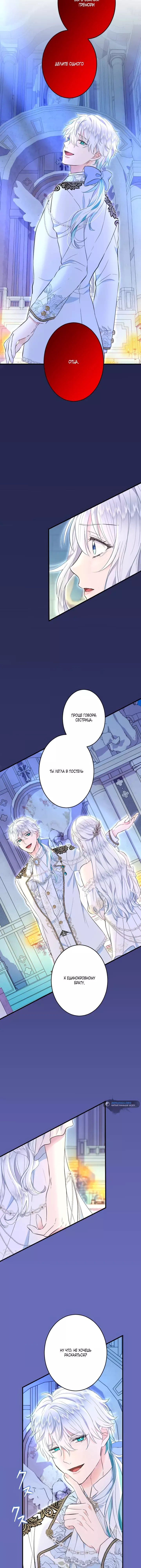 Манга Запретное дитя - Глава 56 Страница 5