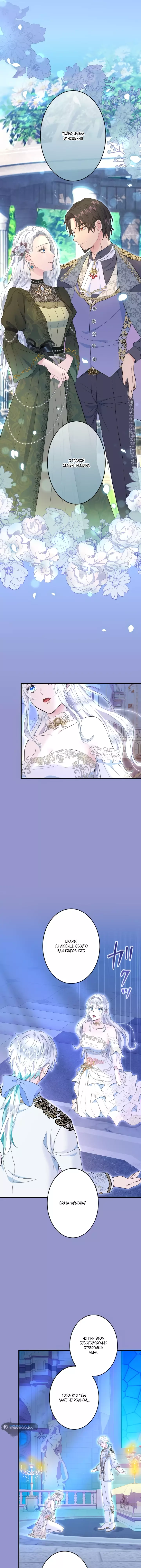 Манга Запретное дитя - Глава 56 Страница 7