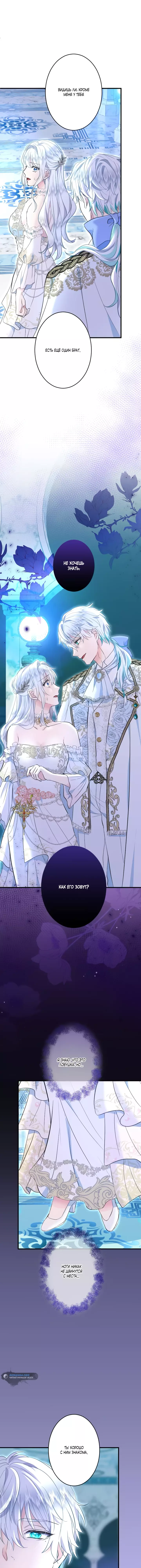 Манга Запретное дитя - Глава 56 Страница 1