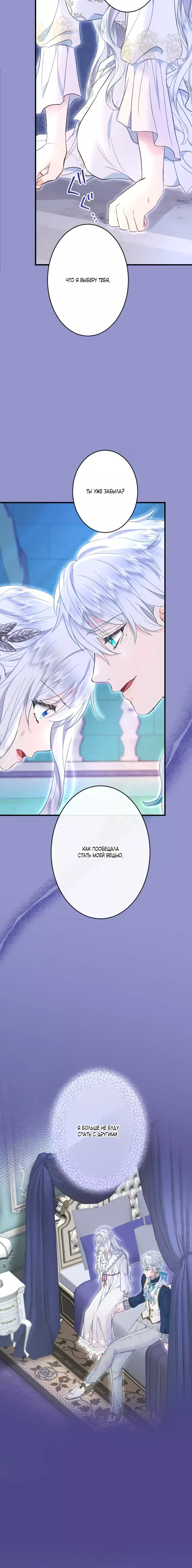 Манга Запретное дитя - Глава 56 Страница 9