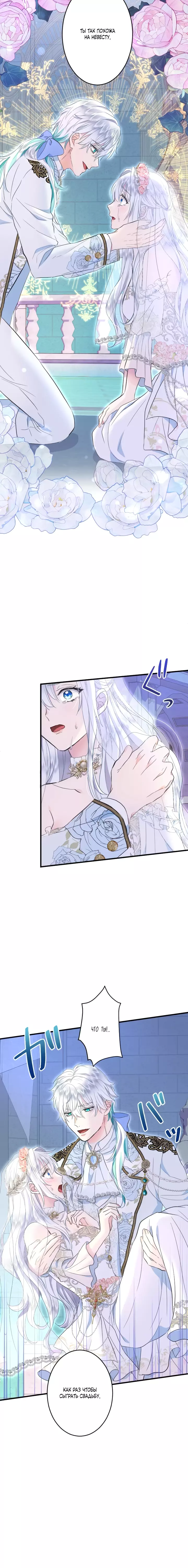 Манга Запретное дитя - Глава 56 Страница 12