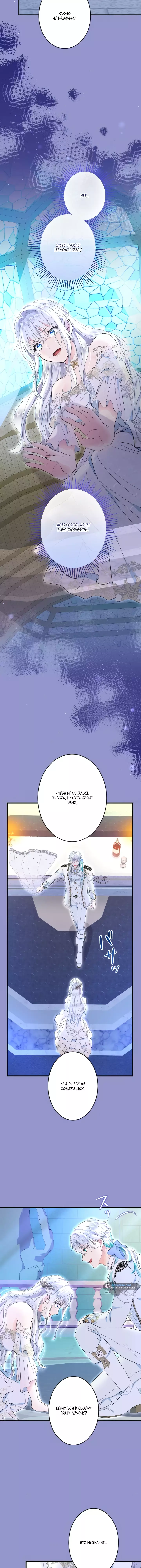 Манга Запретное дитя - Глава 56 Страница 8