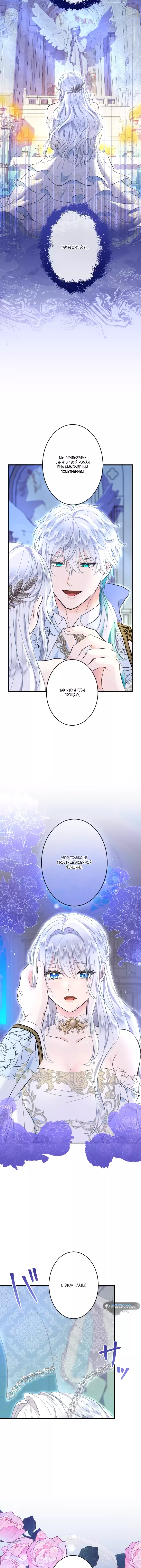 Манга Запретное дитя - Глава 56 Страница 11
