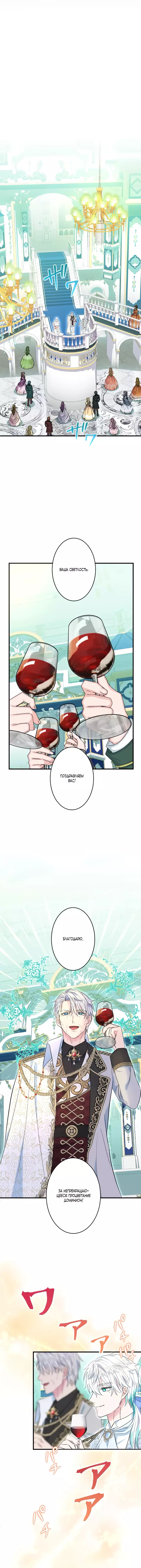 Манга Запретное дитя - Глава 55 Страница 8