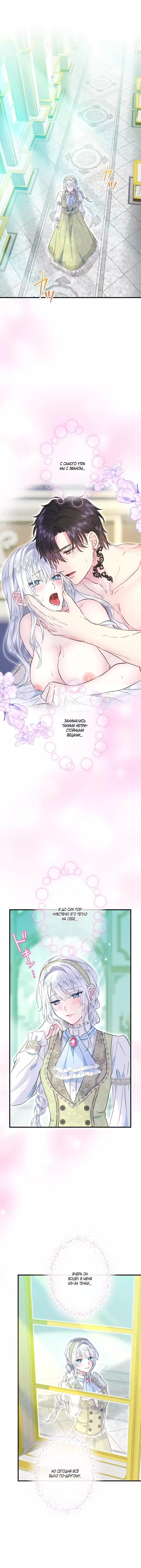 Манга Запретное дитя - Глава 55 Страница 1