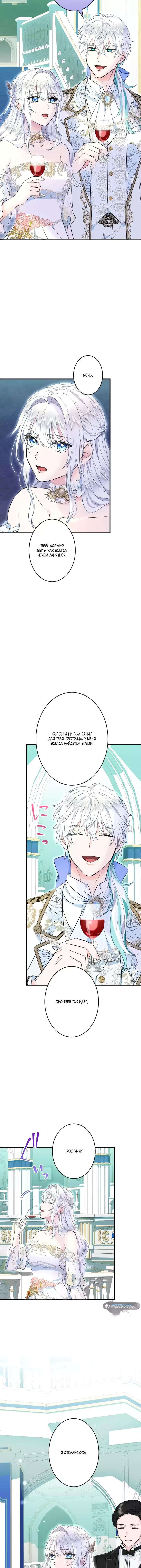 Манга Запретное дитя - Глава 55 Страница 11