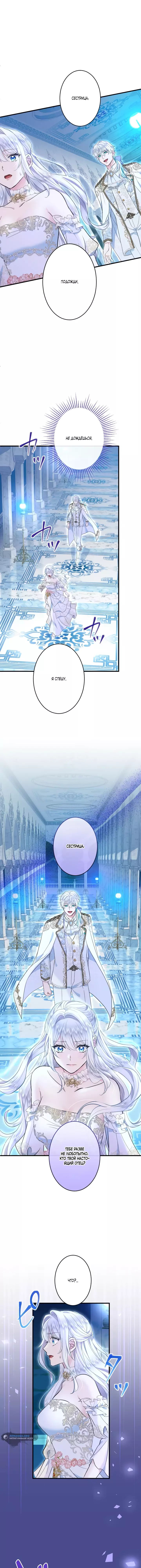 Манга Запретное дитя - Глава 55 Страница 13
