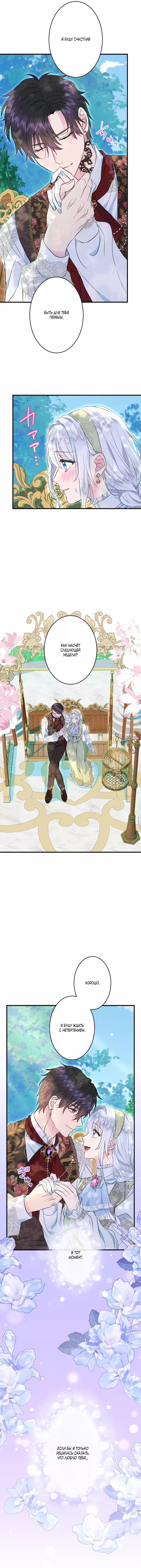 Манга Запретное дитя - Глава 55 Страница 7