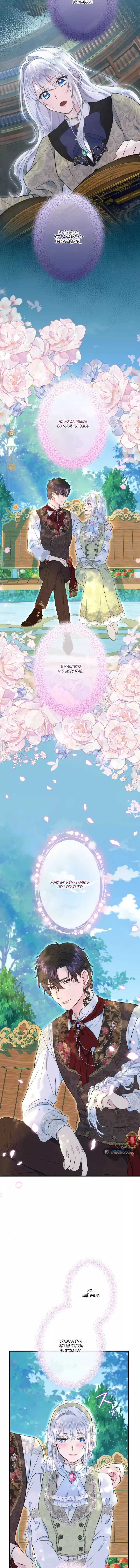 Манга Запретное дитя - Глава 55 Страница 5