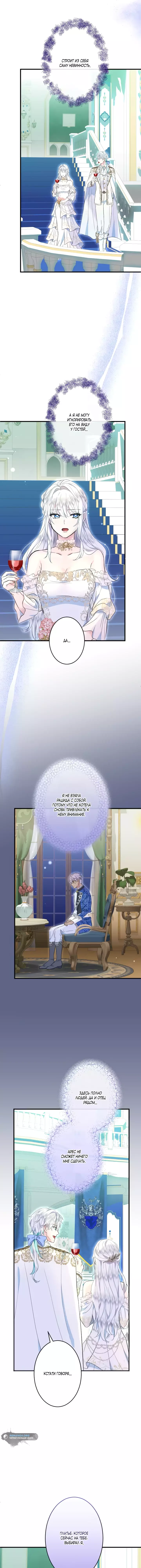Манга Запретное дитя - Глава 55 Страница 10