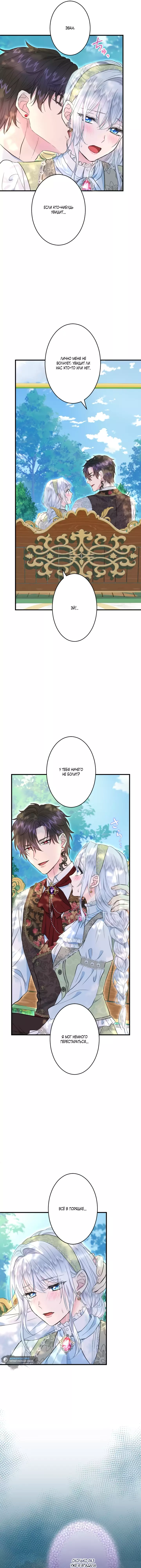 Манга Запретное дитя - Глава 55 Страница 4