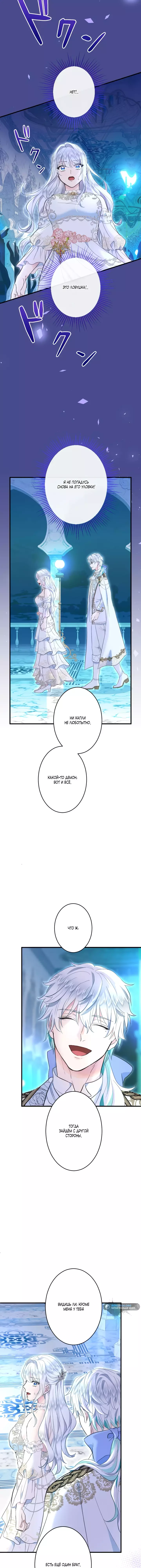 Манга Запретное дитя - Глава 55 Страница 14