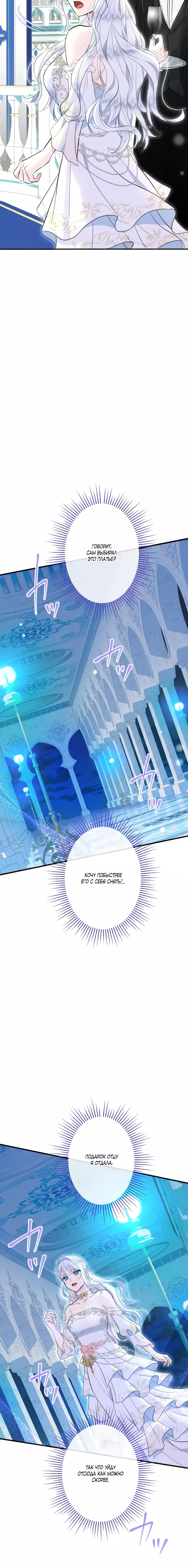 Манга Запретное дитя - Глава 55 Страница 12