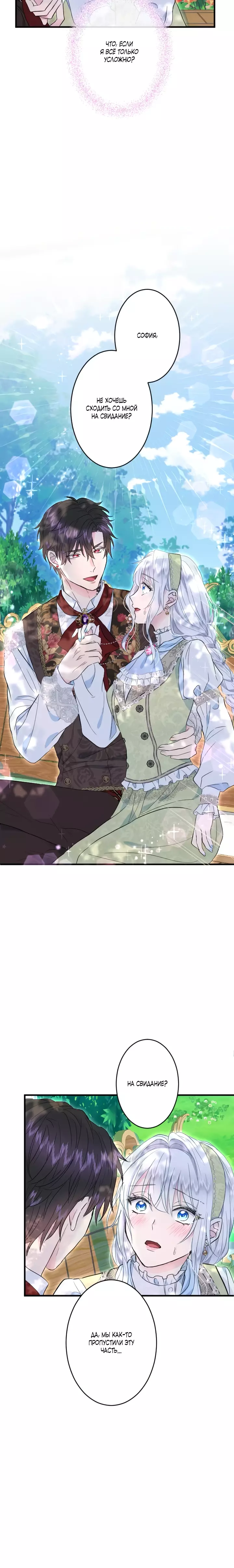 Манга Запретное дитя - Глава 55 Страница 6